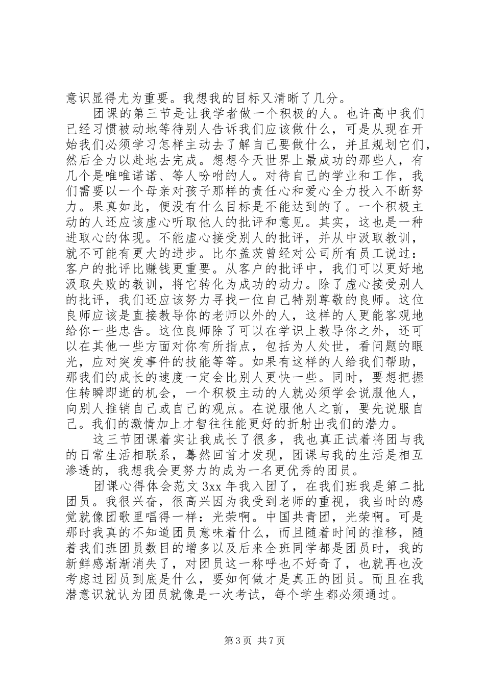 团课心得体会范文5_第3页