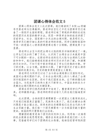 团课心得体会范文5