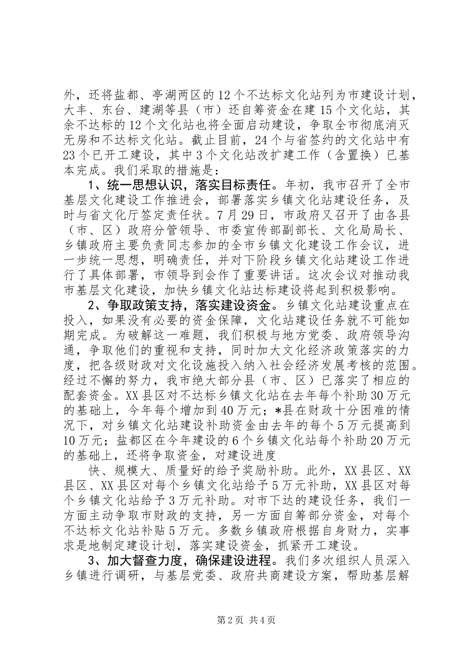 乡镇文化站建设现场会上的讲话_第2页