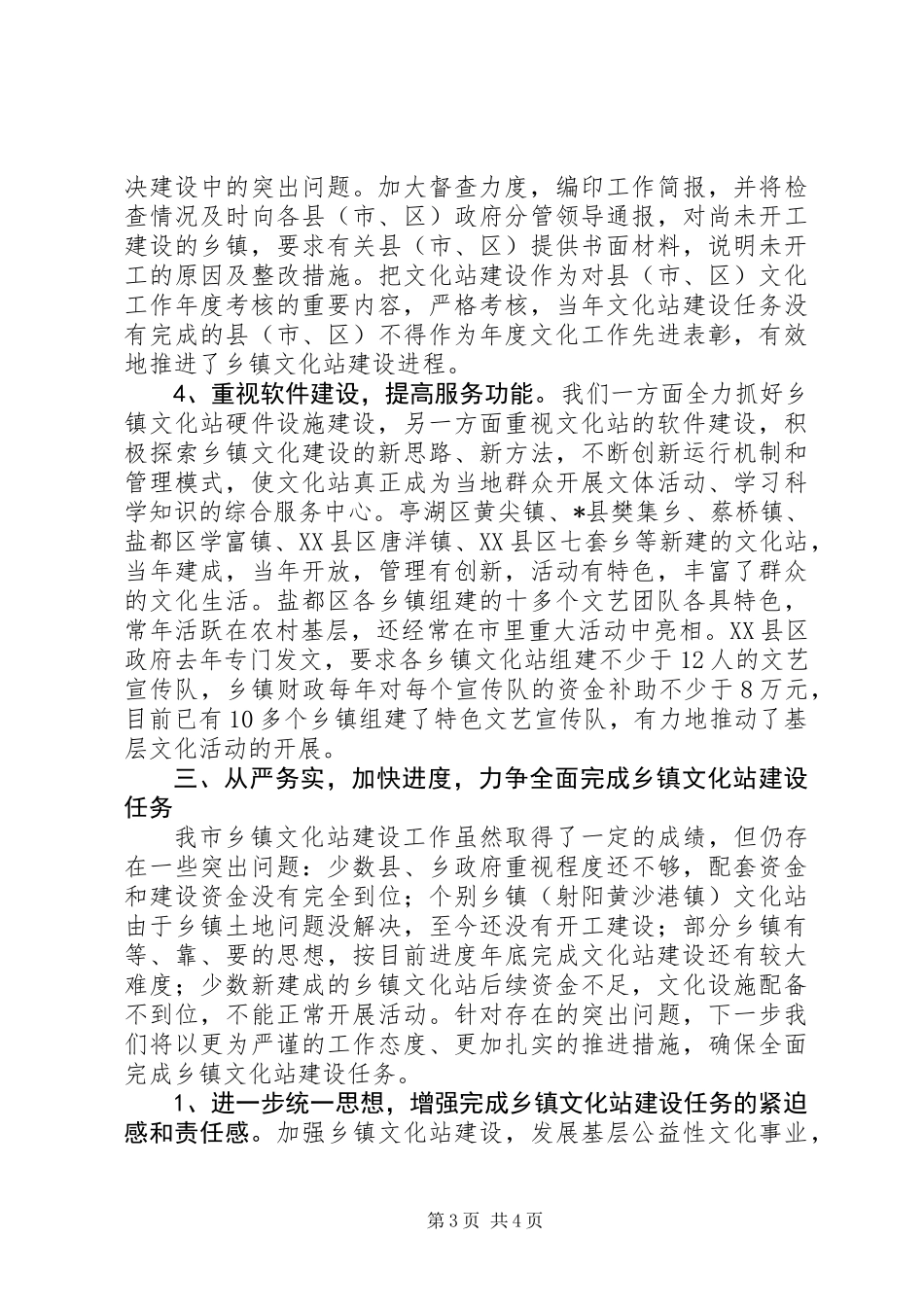 乡镇文化站建设现场会上的讲话_第3页