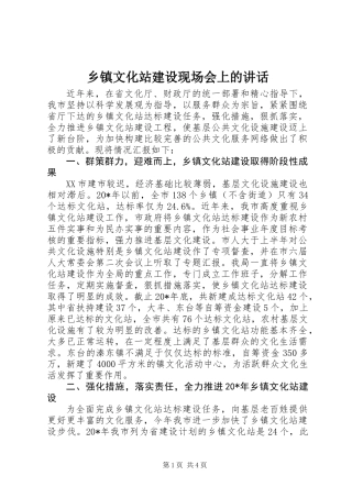 乡镇文化站建设现场会上的讲话