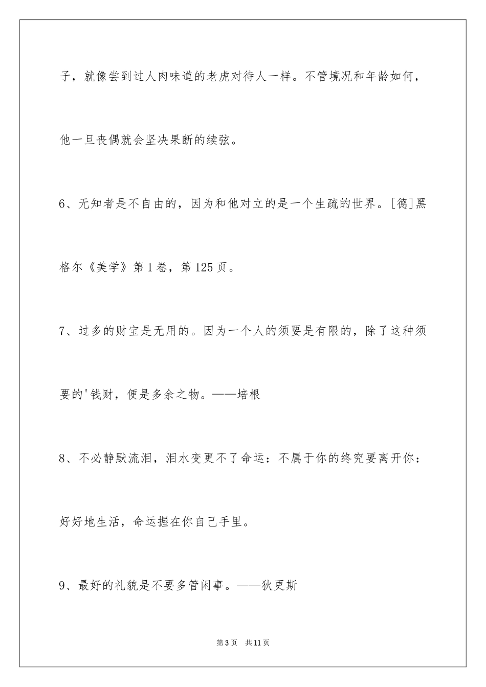 2024人生的格言45条_1_第3页