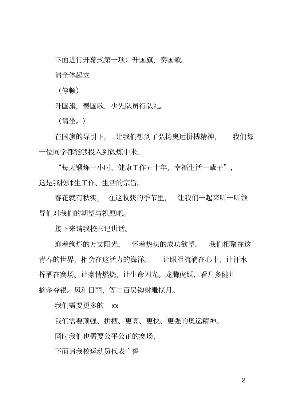 2018年小学生秋季运动会主持词_第2页