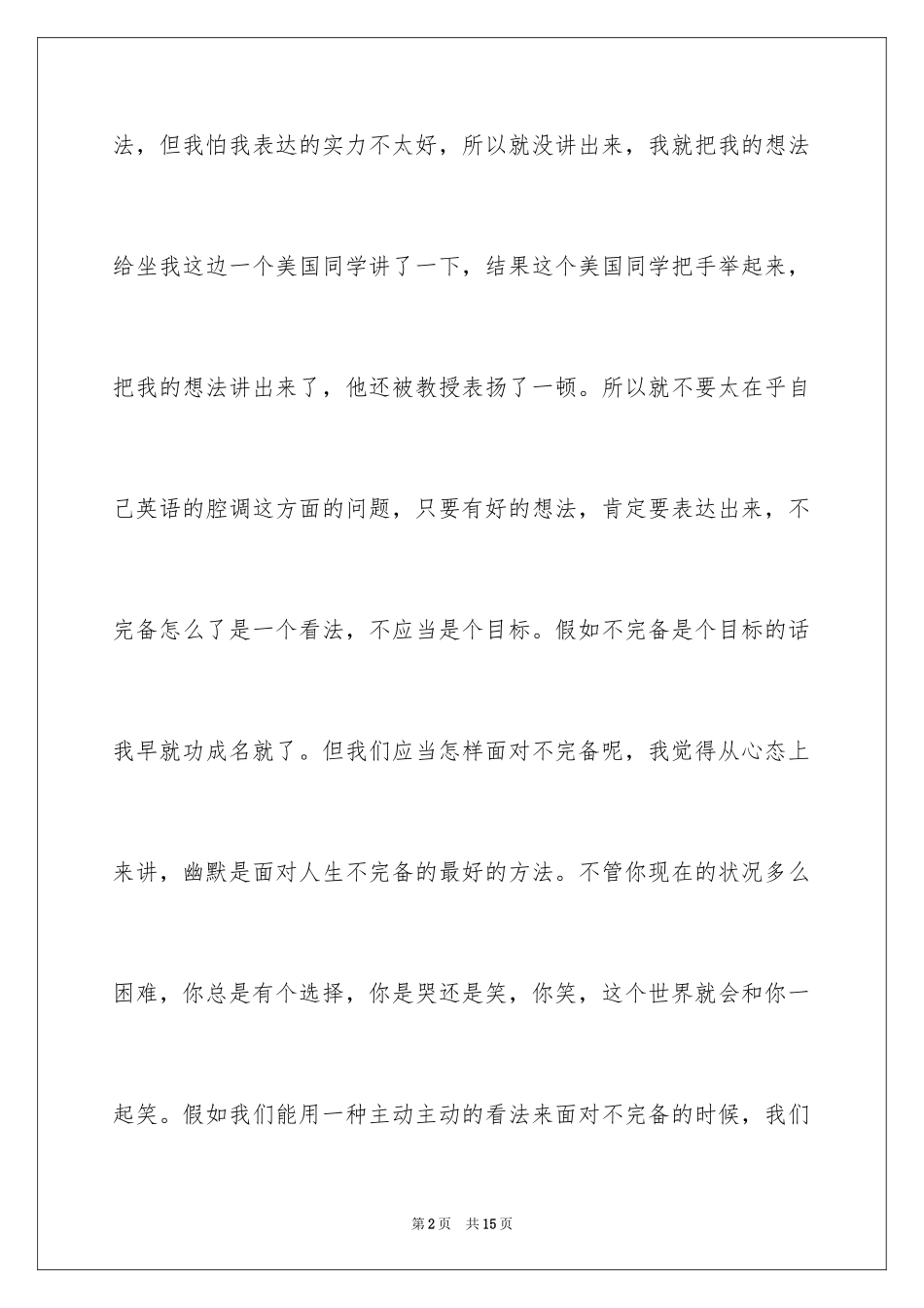 2024不完美怎么了励志演讲稿_第2页