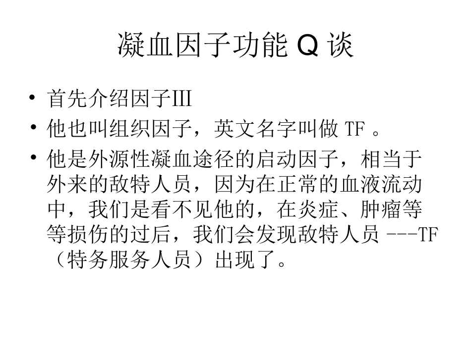 永远记住凝血机制总论_第2页