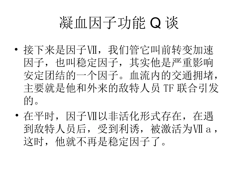 永远记住凝血机制总论_第3页