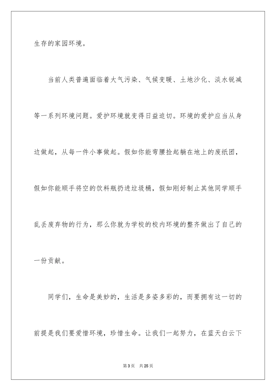 2024中学生防震减灾国旗下演讲稿_第3页