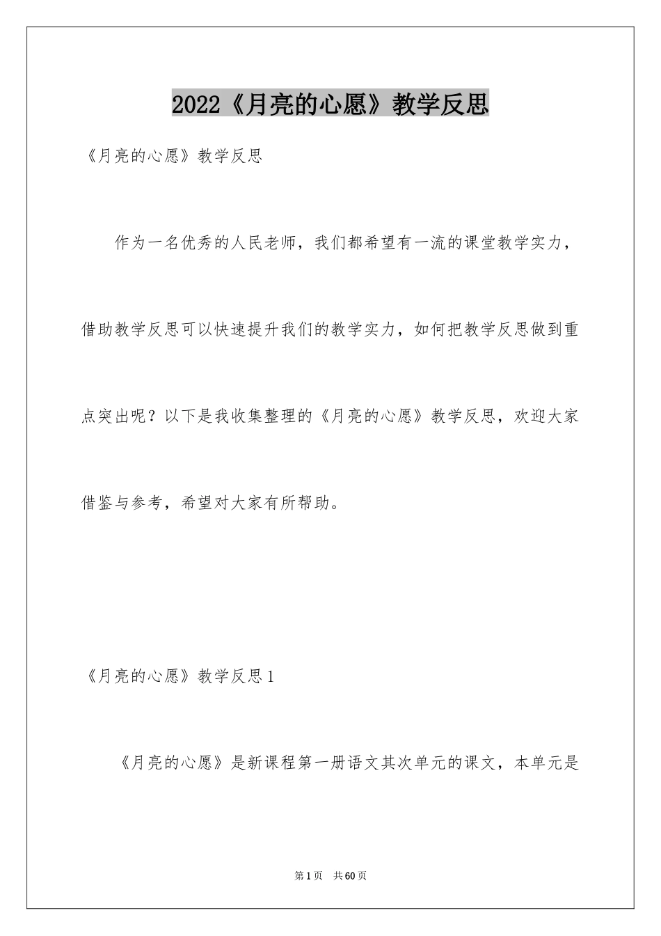 2024《月亮的心愿》教学反思_第1页