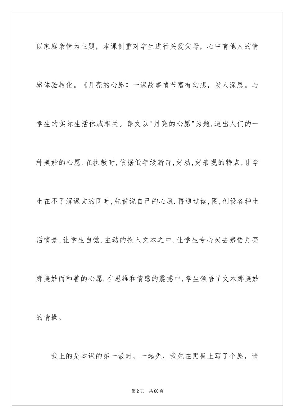 2024《月亮的心愿》教学反思_第2页