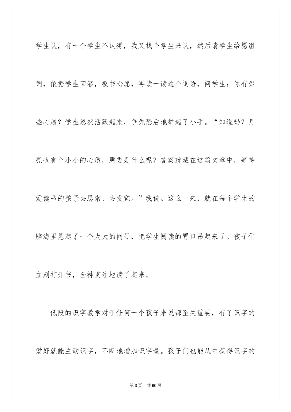2024《月亮的心愿》教学反思_第3页