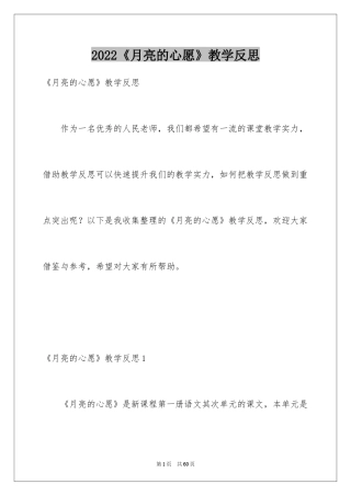 2024《月亮的心愿》教学反思