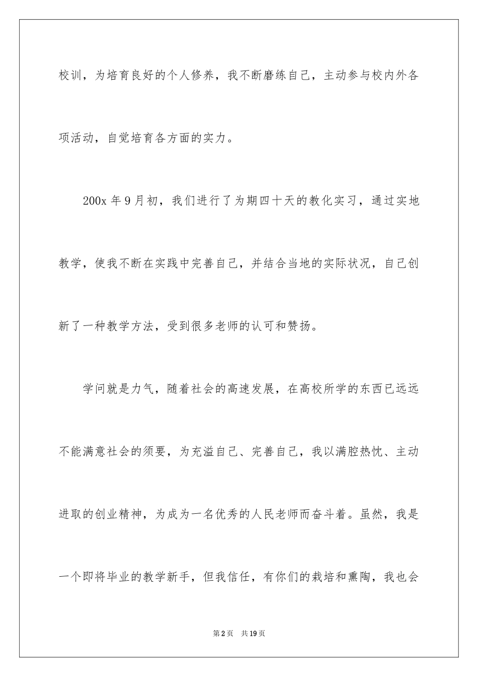 2024体育专业自荐信_17_第2页