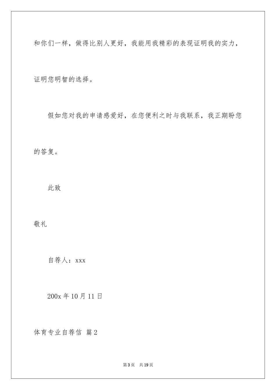 2024体育专业自荐信_17_第3页