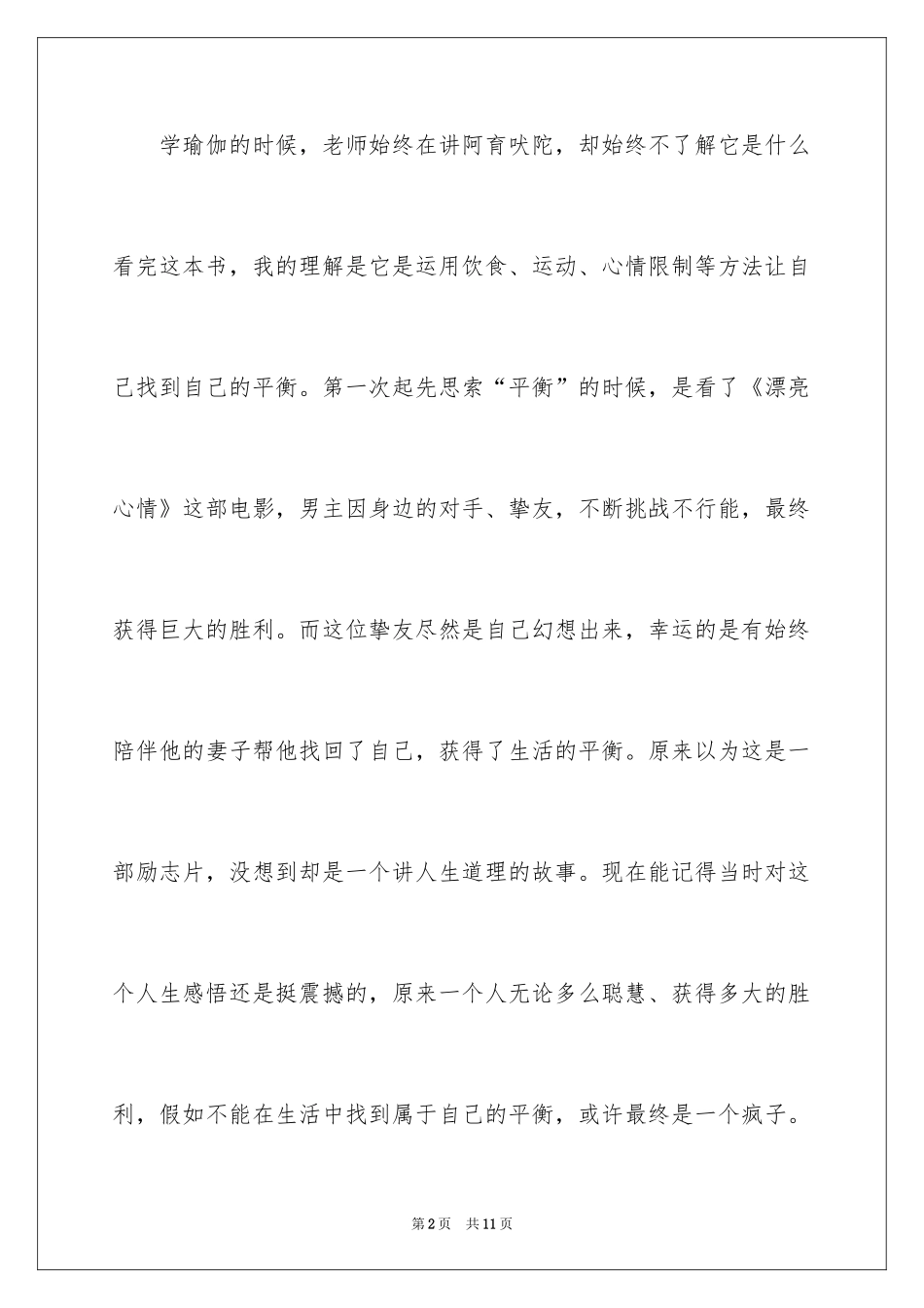 2024《阿育吠陀疗法》读后感_第2页