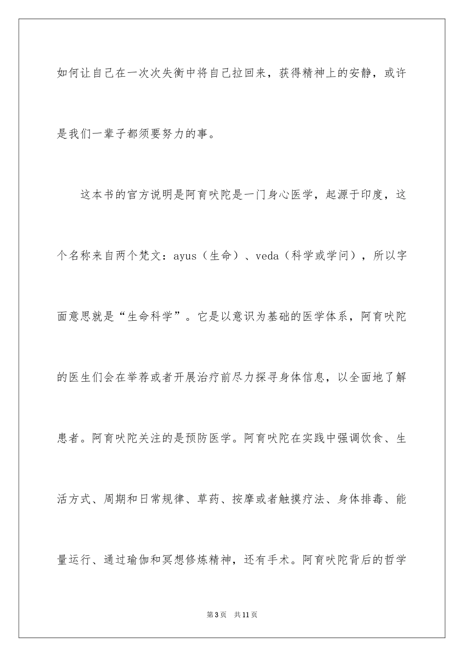 2024《阿育吠陀疗法》读后感_第3页