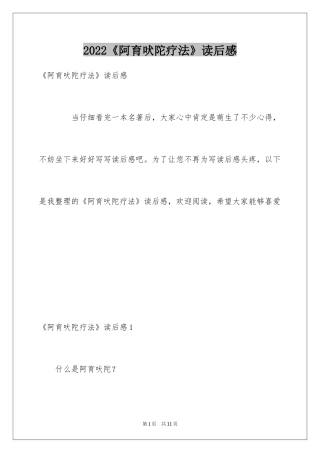 2024《阿育吠陀疗法》读后感