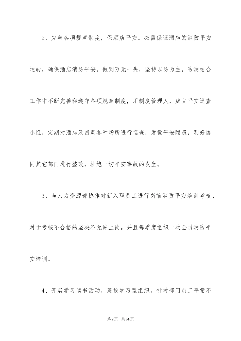 2024保安工作计划_60_第2页