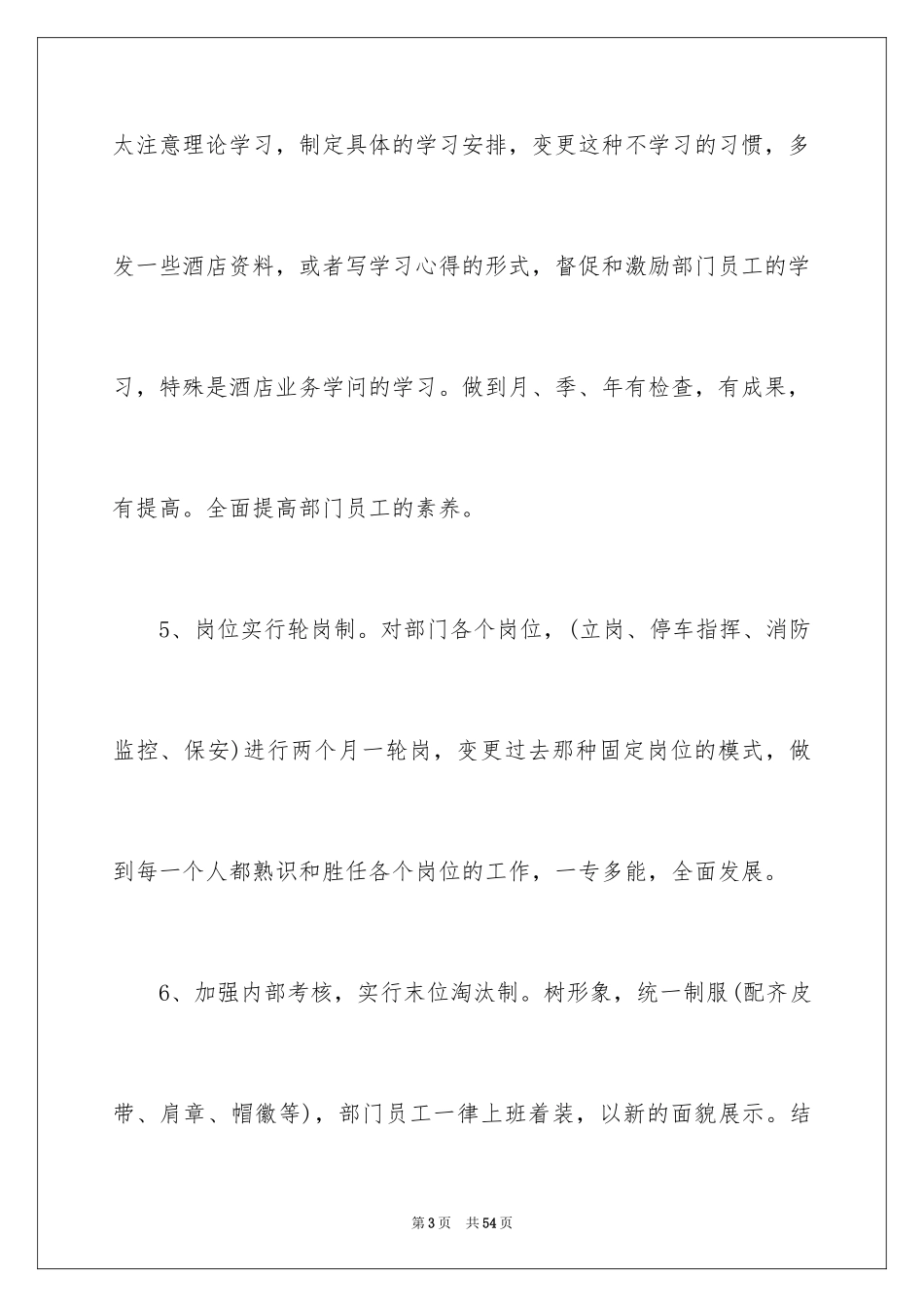 2024保安工作计划_60_第3页