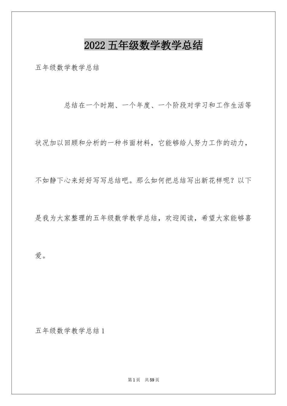 2024五年级数学教学总结_22_第1页
