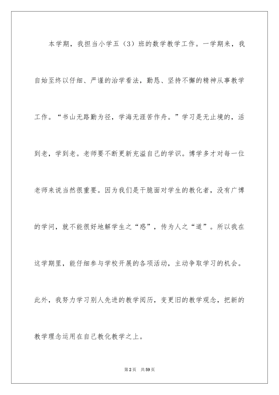 2024五年级数学教学总结_22_第2页