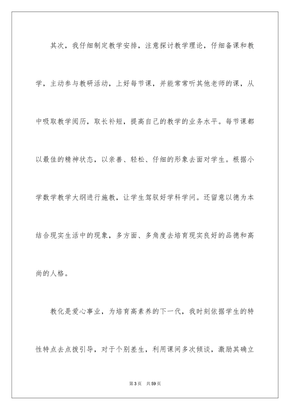 2024五年级数学教学总结_22_第3页