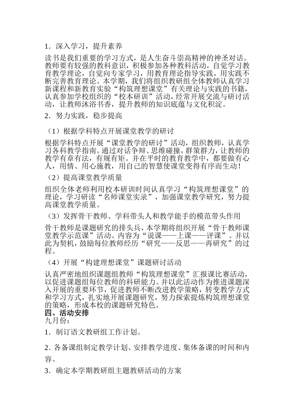 淮纺路小学语文教研组工作计划_第2页