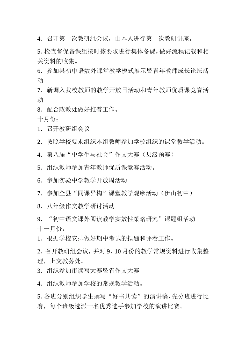 淮纺路小学语文教研组工作计划_第3页