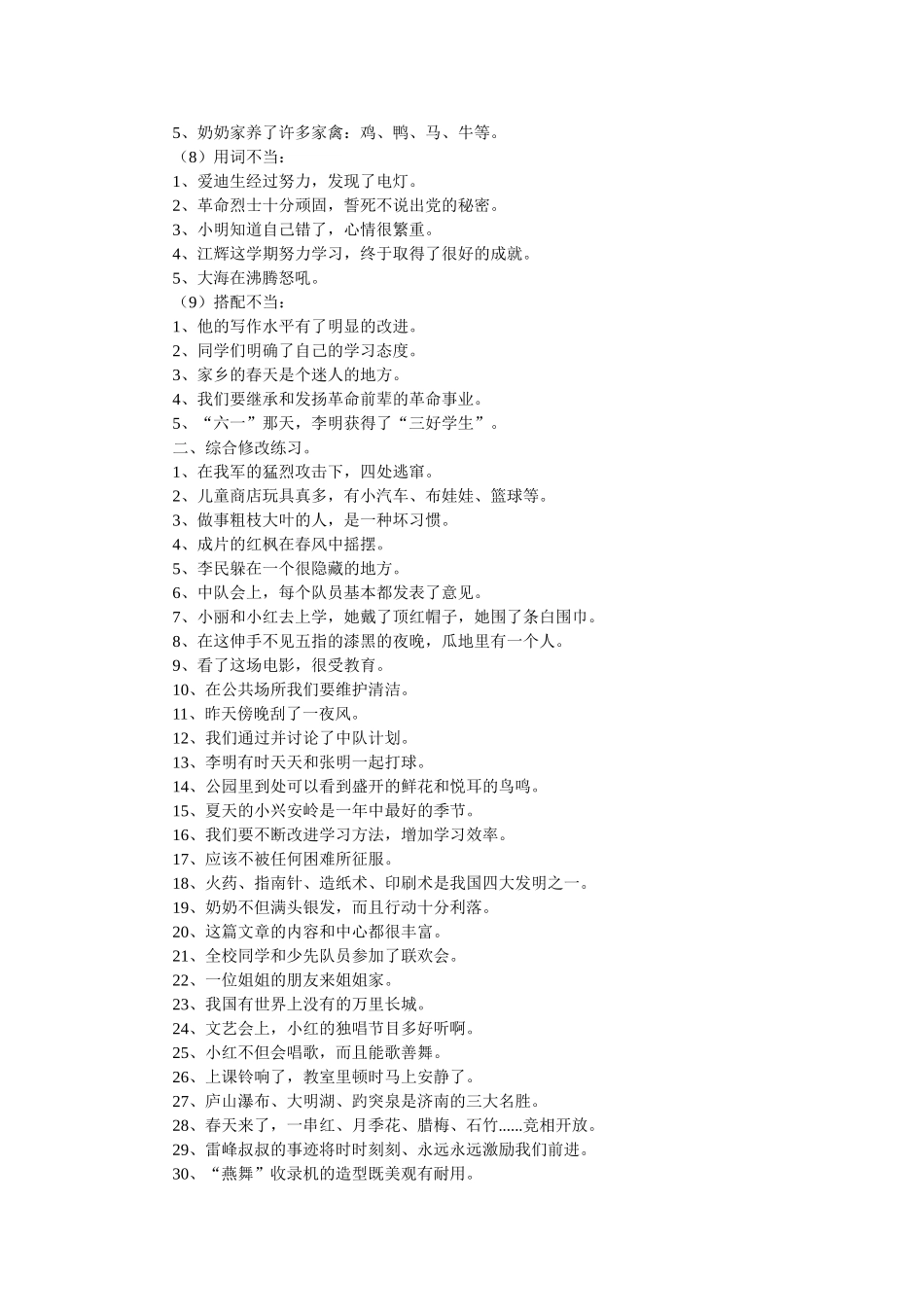 修改病句分类复习_第2页