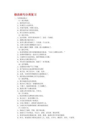 修改病句分类复习