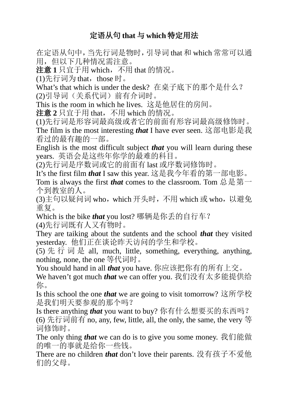 定语从句which与that之区别和练习[1]_第1页