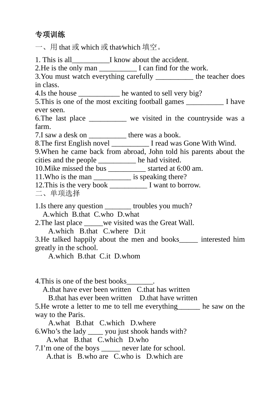 定语从句which与that之区别和练习[1]_第2页
