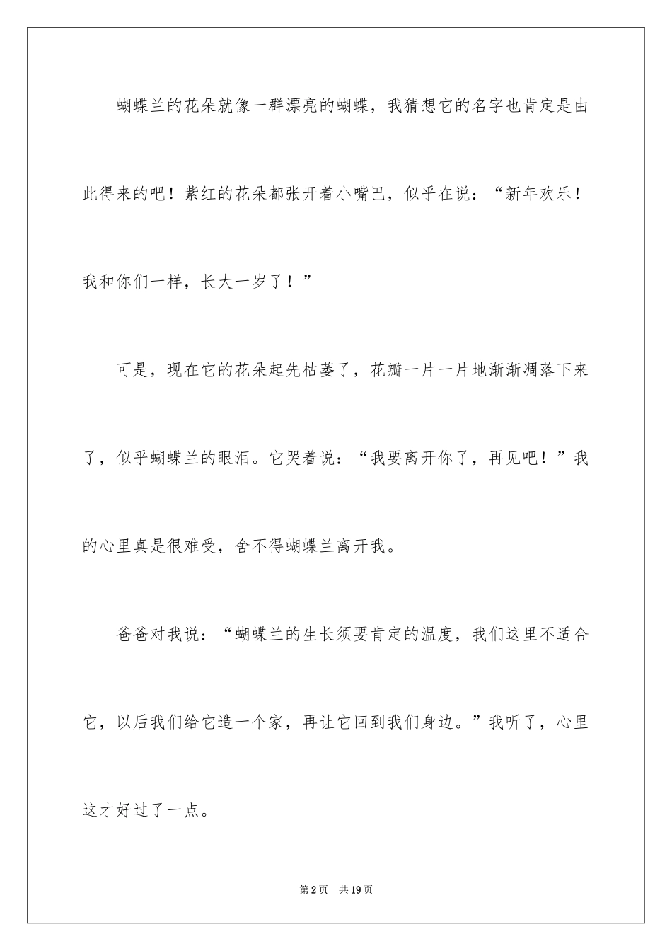 2024二年级优秀作文_32_第2页