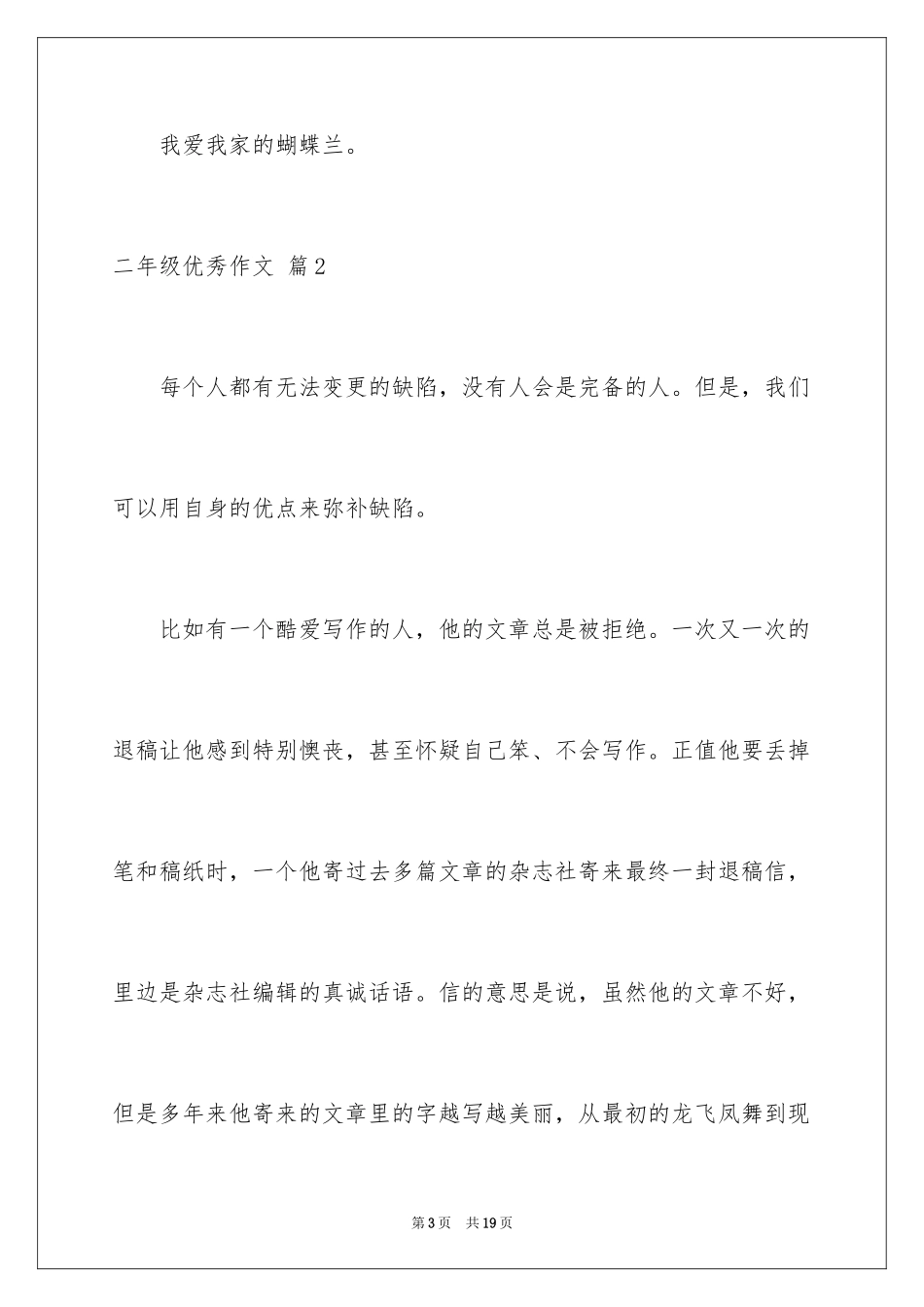 2024二年级优秀作文_32_第3页