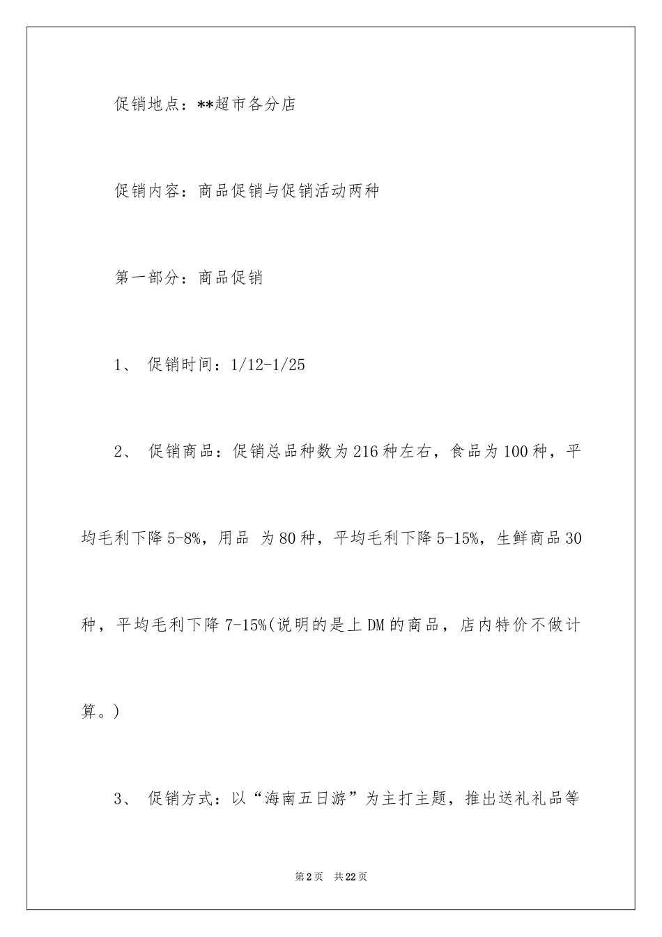 2024促销活动策划_173_第2页