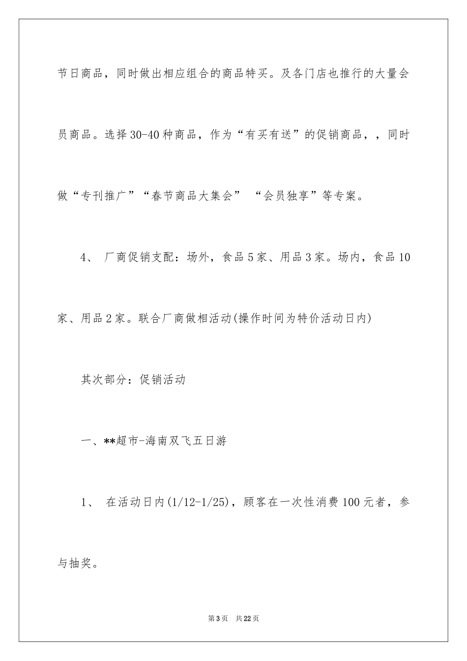 2024促销活动策划_173_第3页