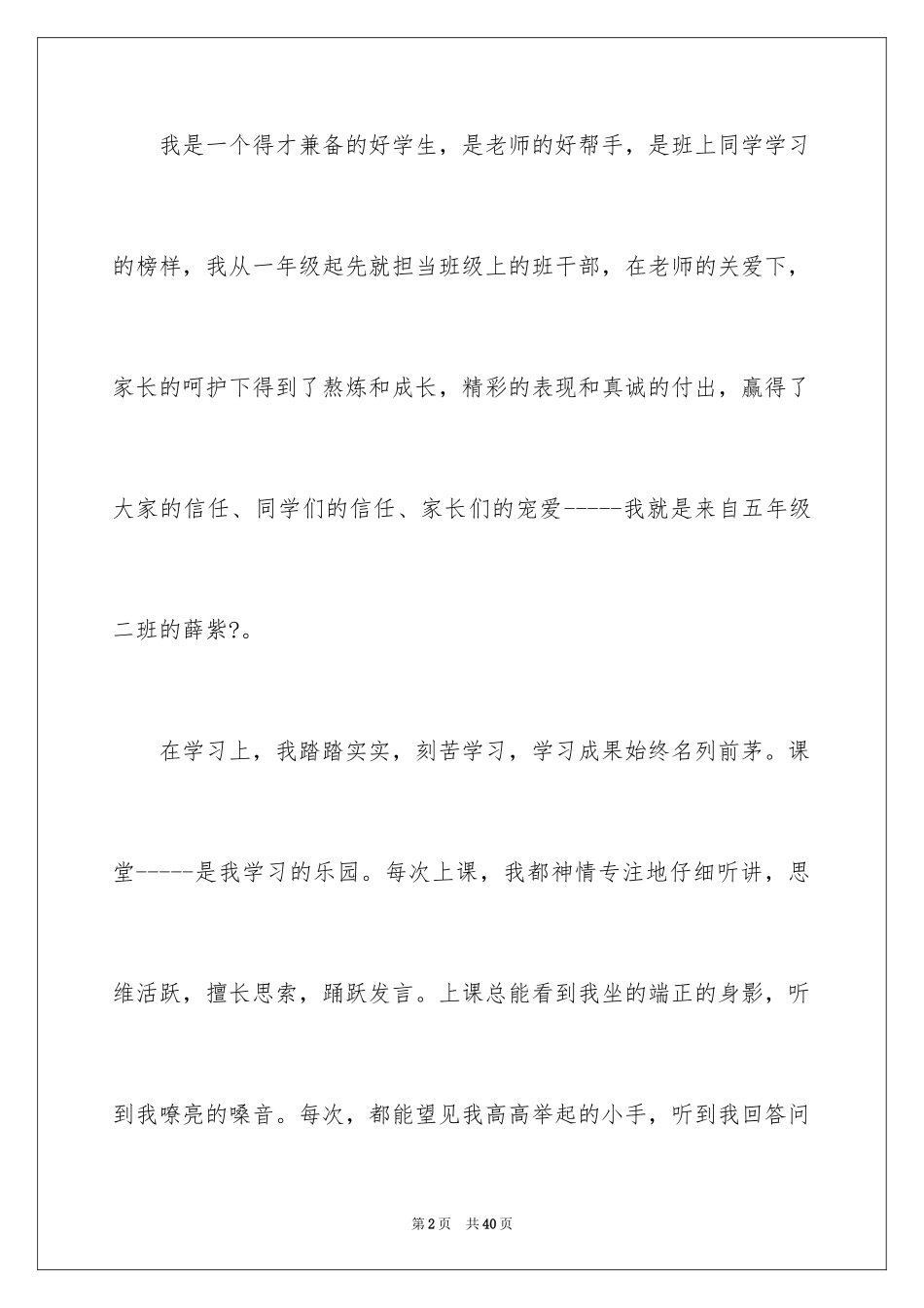 2024优秀班干部申请书_4_第2页