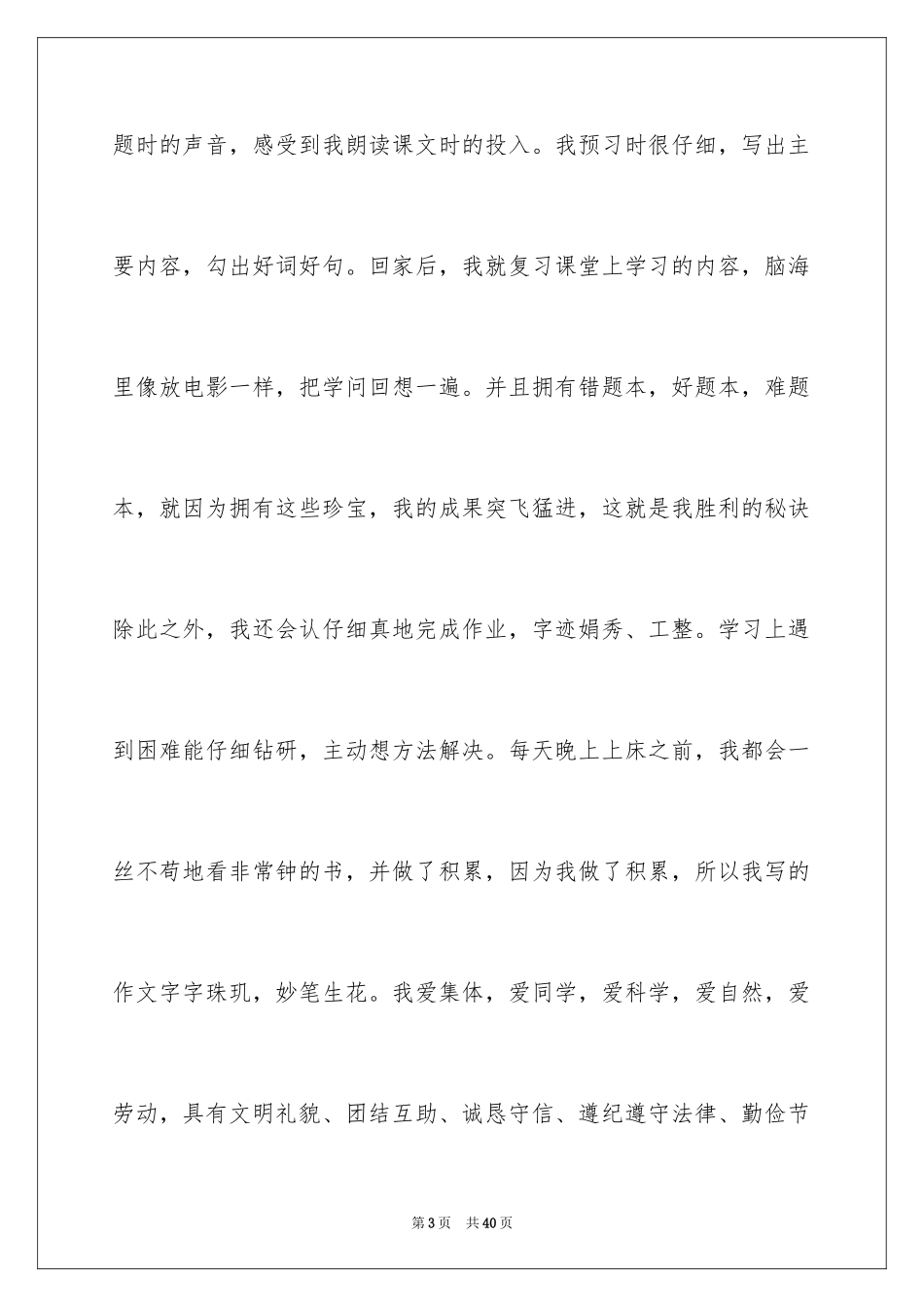 2024优秀班干部申请书_4_第3页