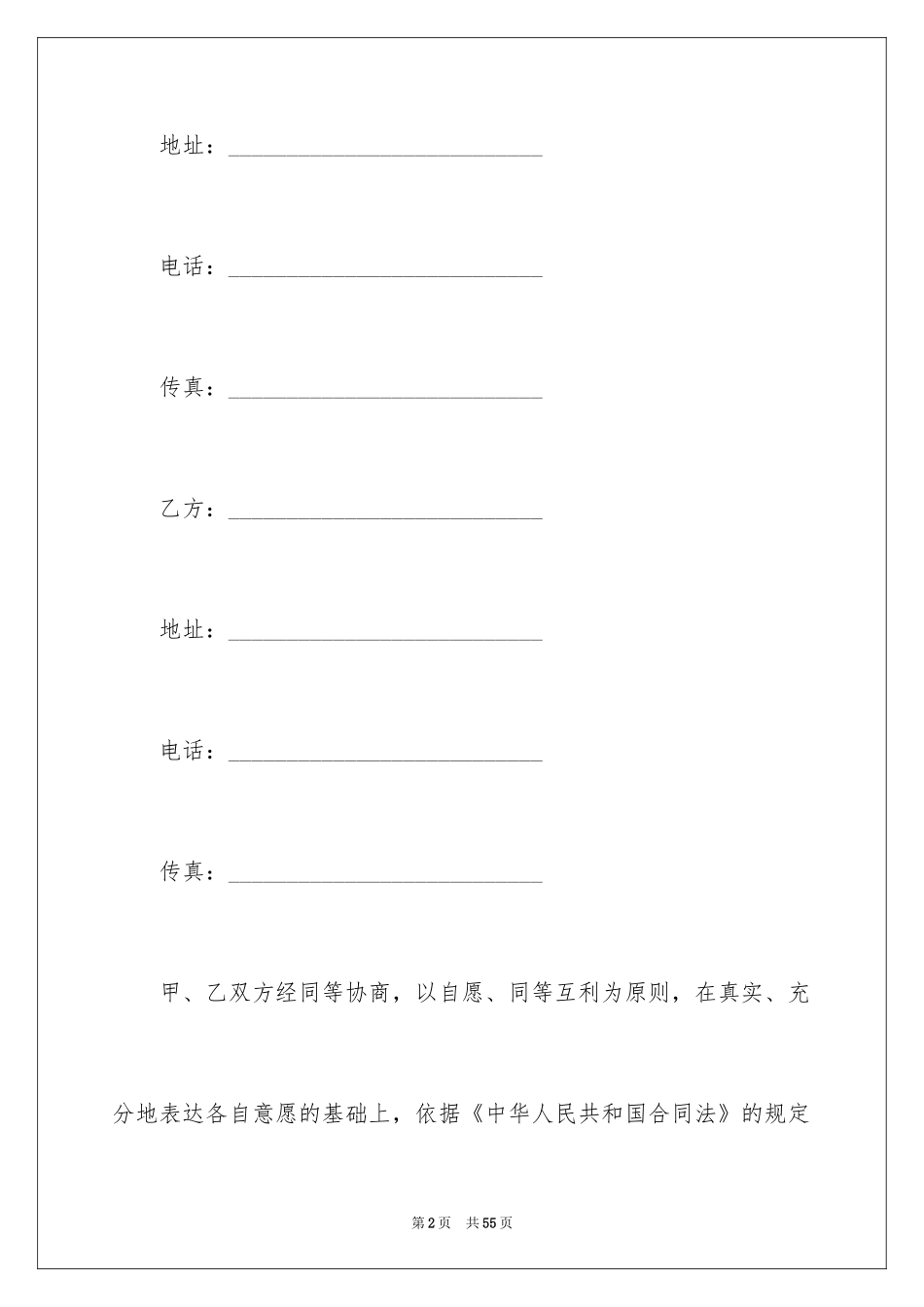 2024产品销售合同_4_第2页