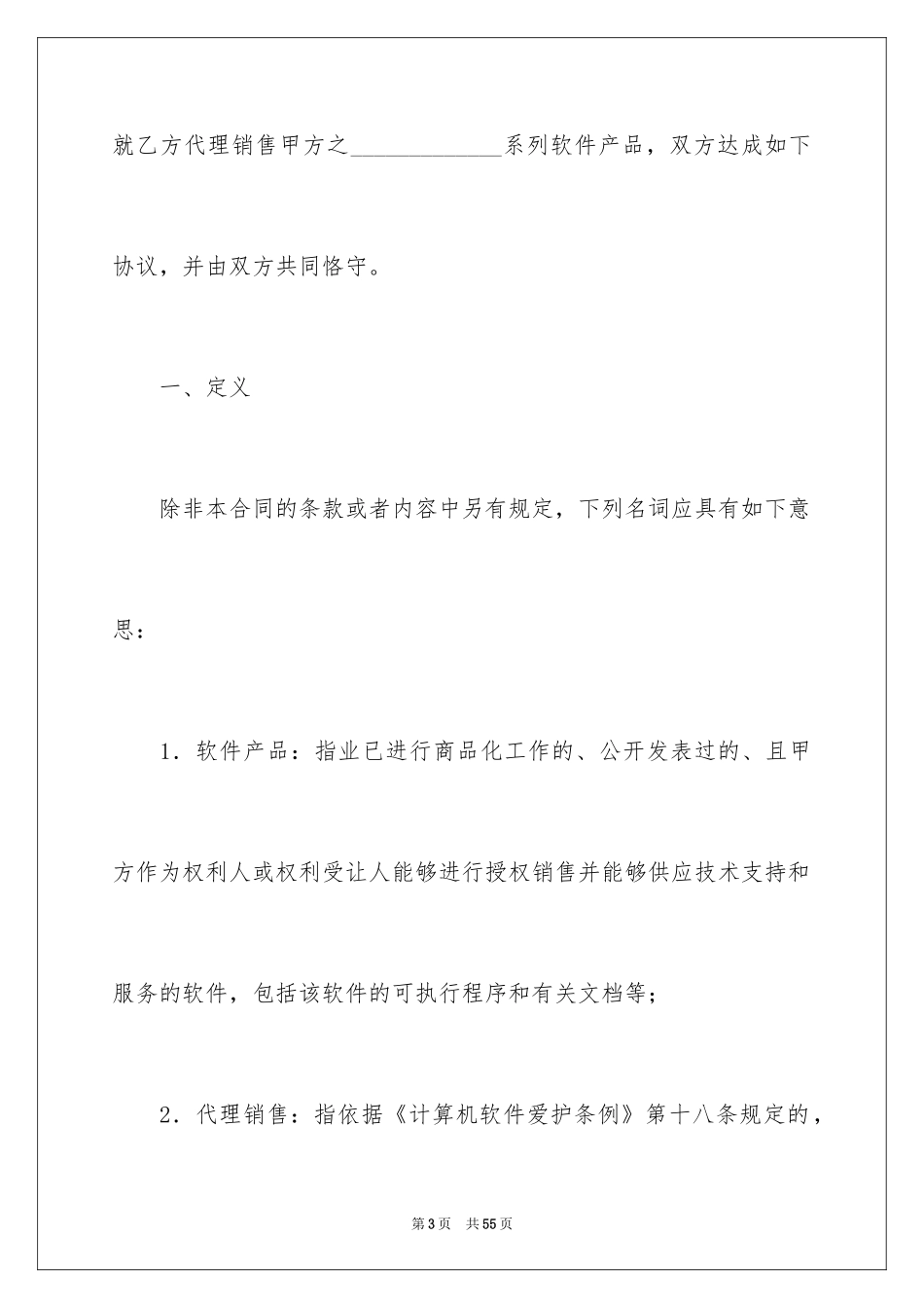 2024产品销售合同_4_第3页