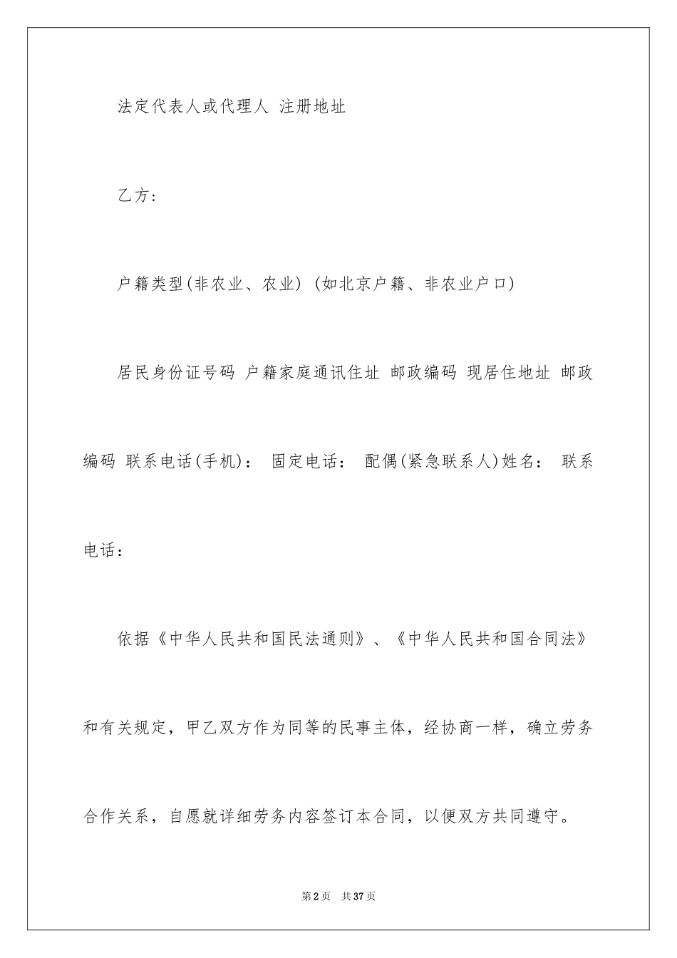 2024保卫劳务承包合同_第2页