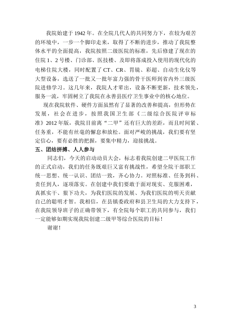 永善县人民医院院长在创二甲医院动员大会上的讲话_第3页