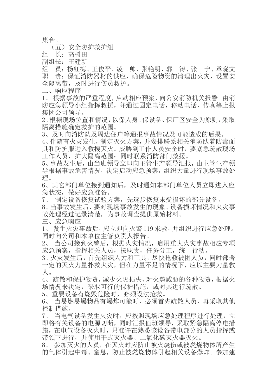 氧气站火灾应急预案_第2页