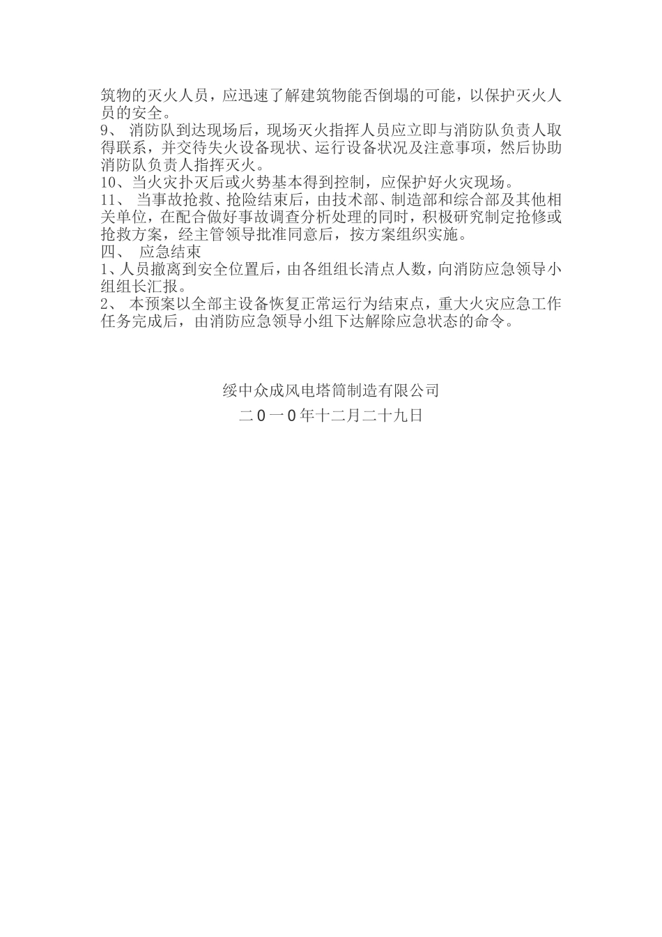 氧气站火灾应急预案_第3页