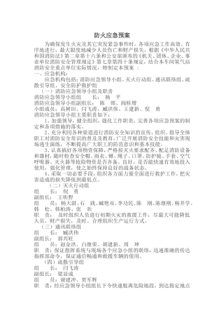 氧气站火灾应急预案