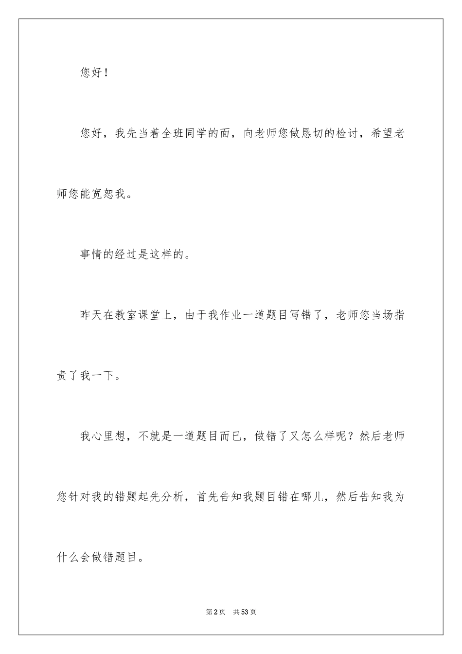 2024不尊重老师的检讨书_4_第2页