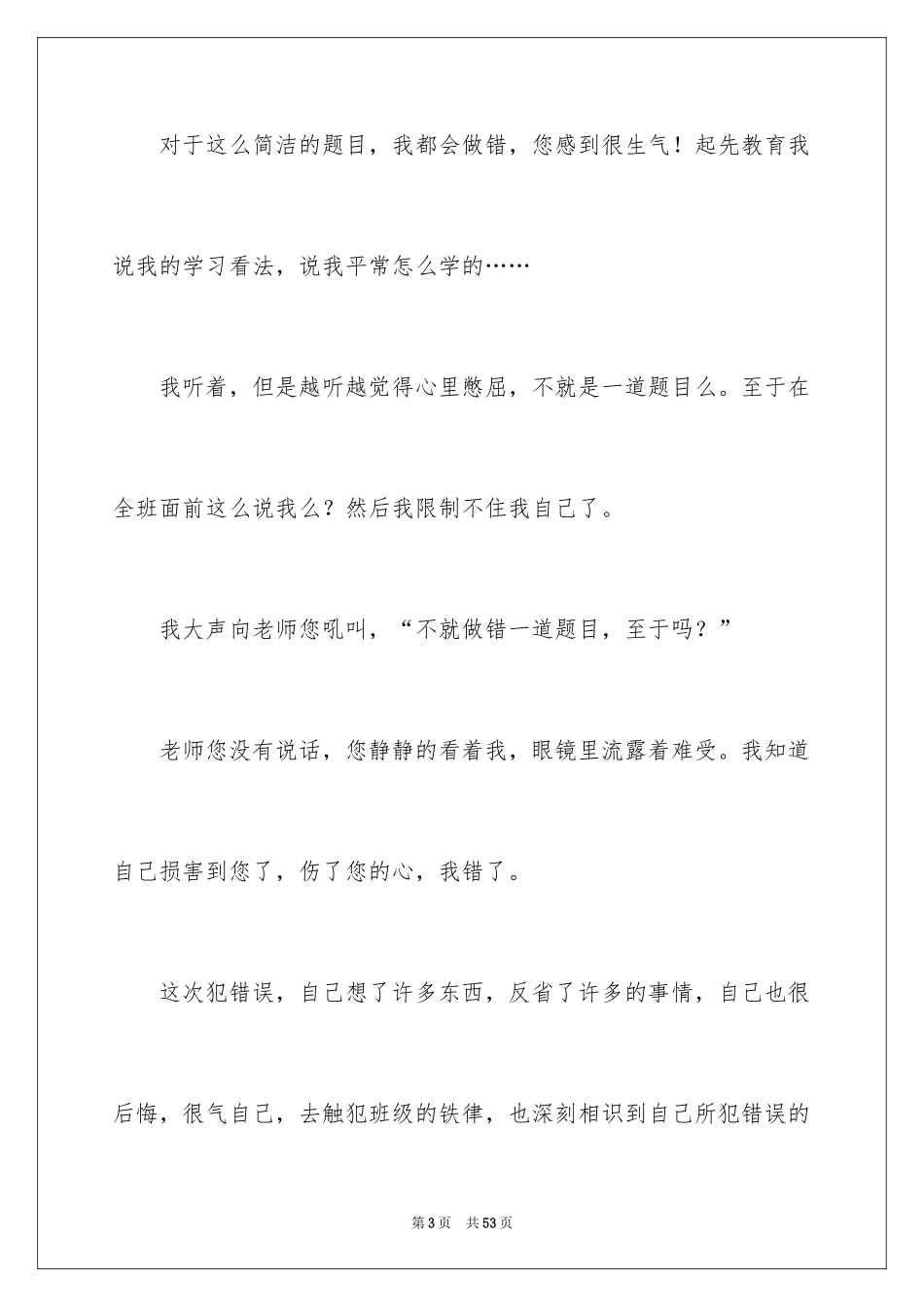 2024不尊重老师的检讨书_4_第3页
