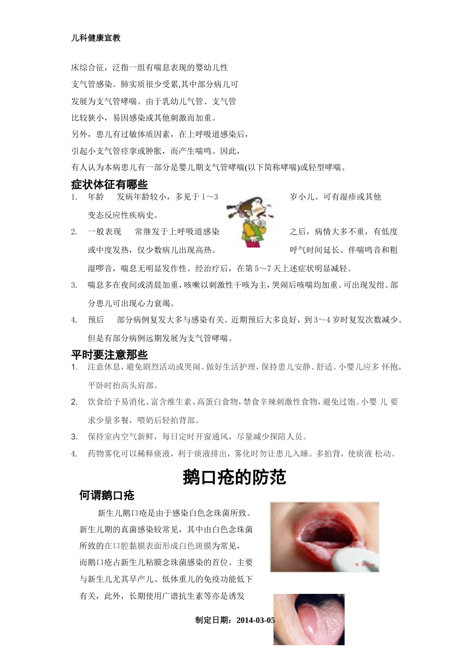 氧气雾化吸入须知_第2页