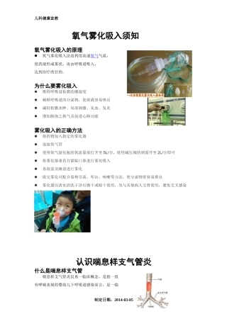氧气雾化吸入须知