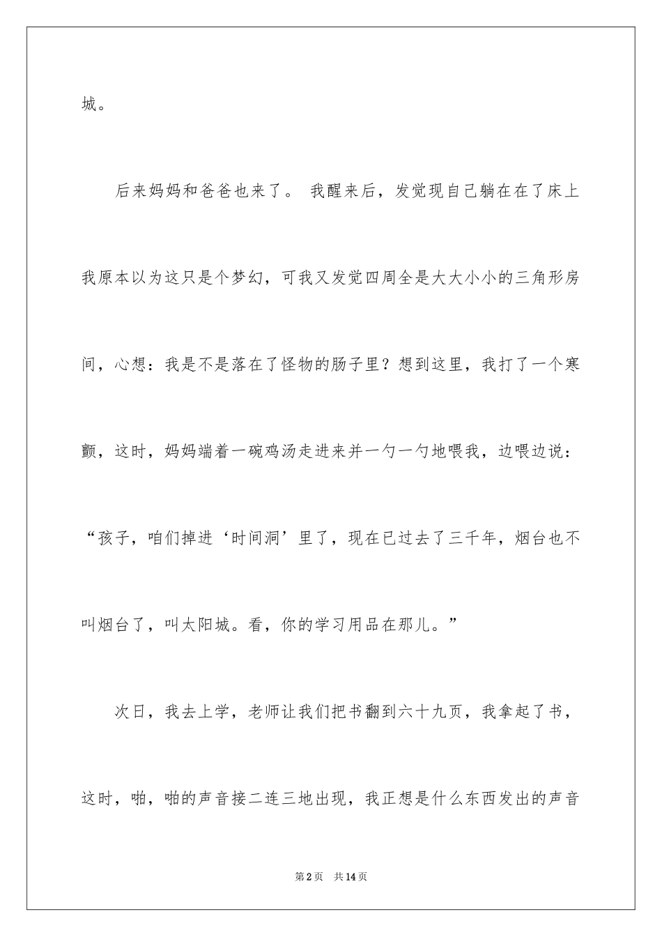 2024优秀科幻作文_66_第2页