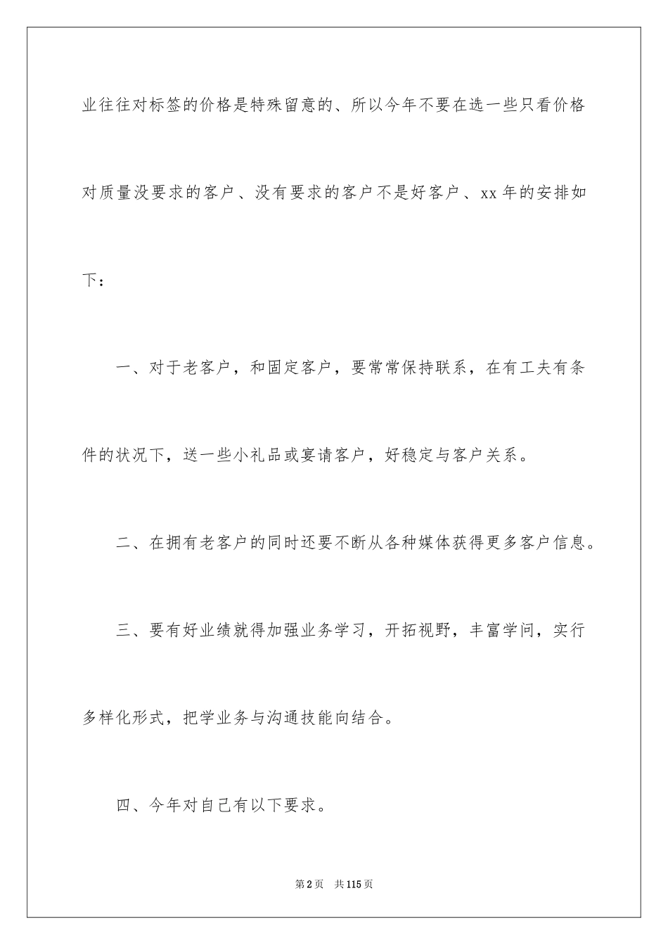 2024业务员个人工作计划_5_第2页